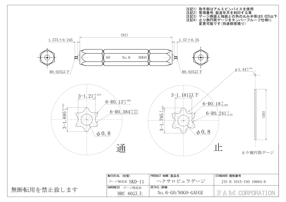 ヘクサロビュラゲージの2D図面