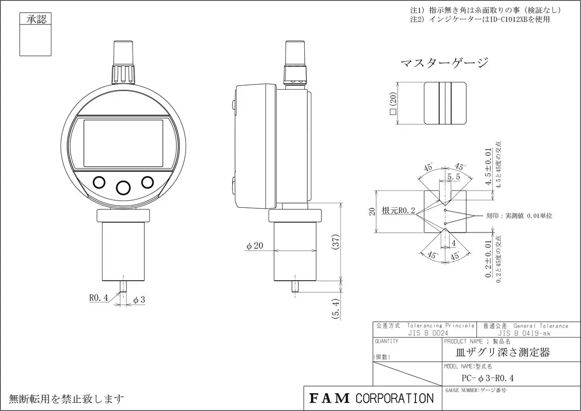 皿ザグリ深さ測定器の2D図面