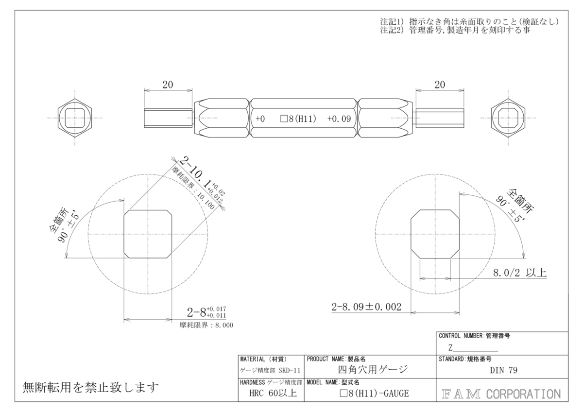 四角穴用ゲージDIN79の2D図面