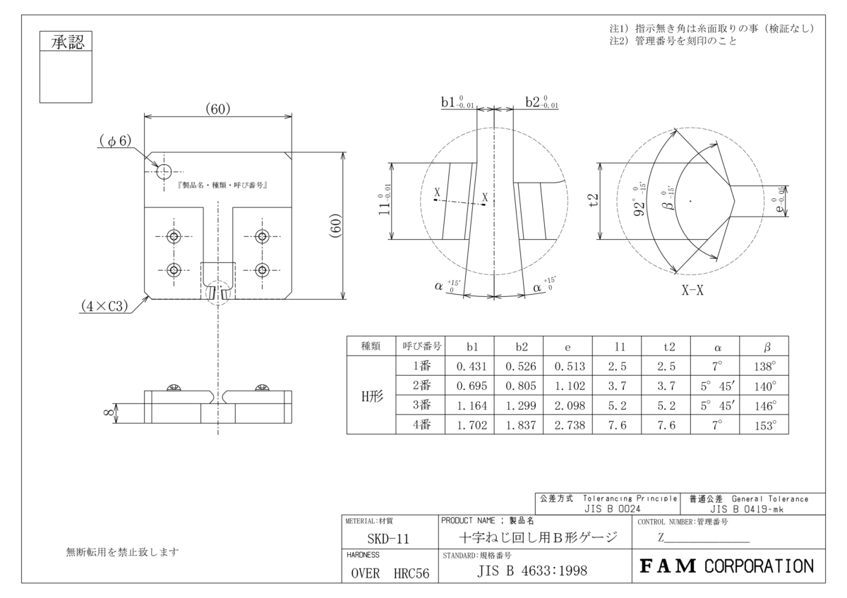 JIS B 4633-1998 B形ゲージの図面