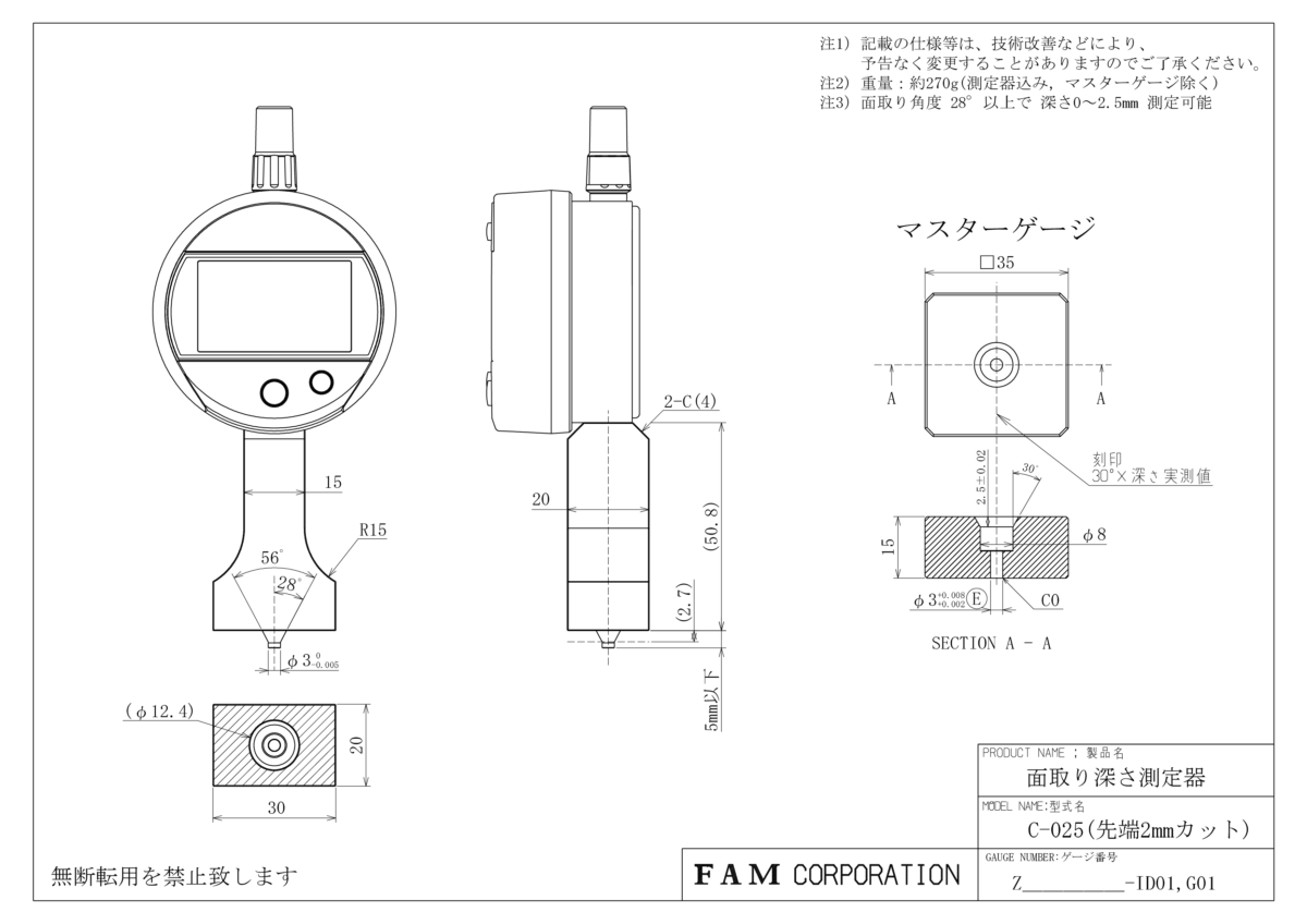 特注面取り深さ測定器