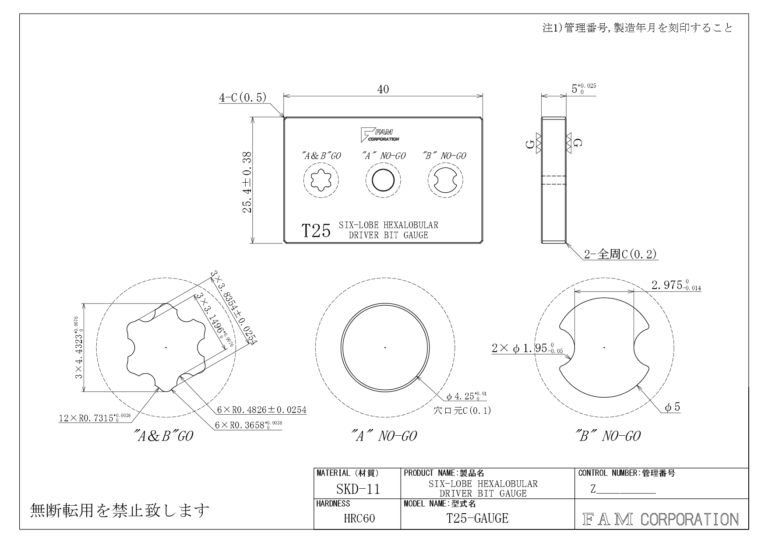 大径と小径を別々に止検査可能なヘクサロビュラドライバービットゲージの製作