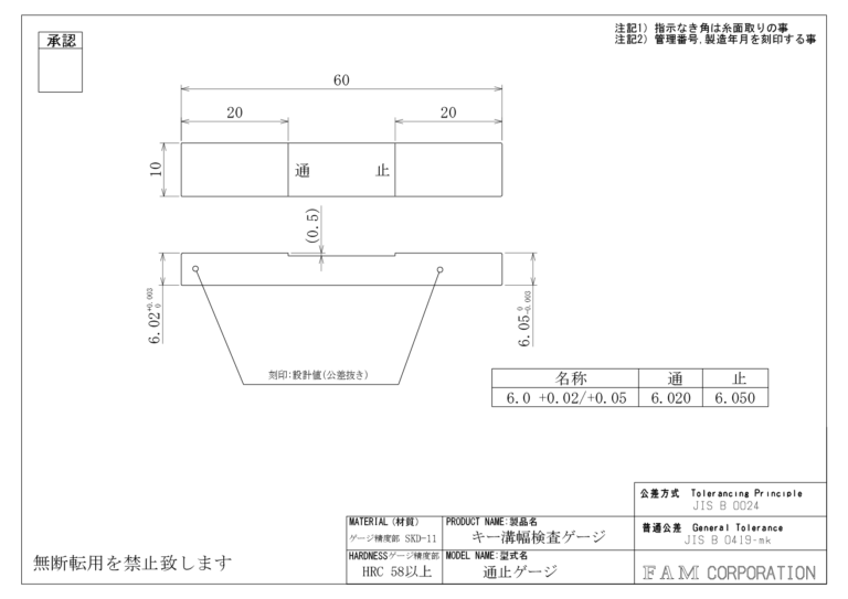 キー溝幅(JIS B 1301)を通止検査するためのゲージ