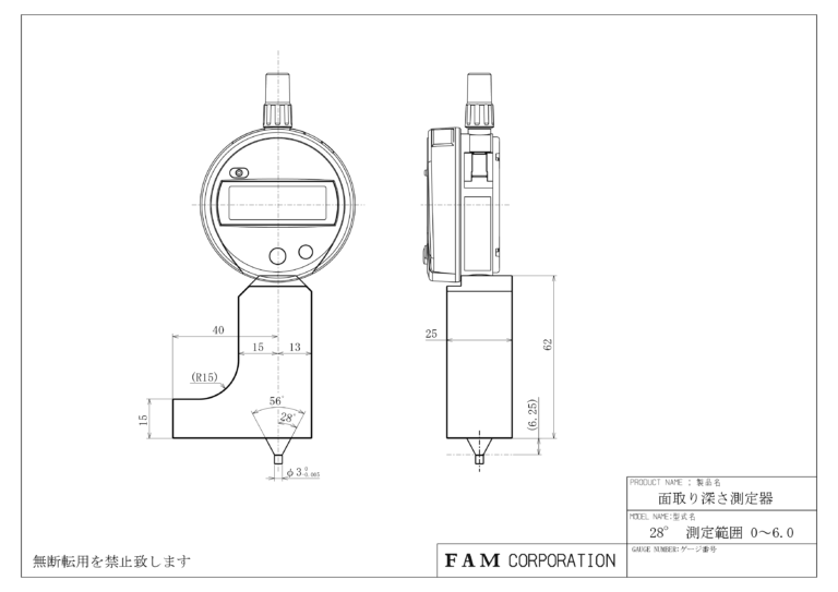 測定範囲を増やした特注面取り深さ測定器