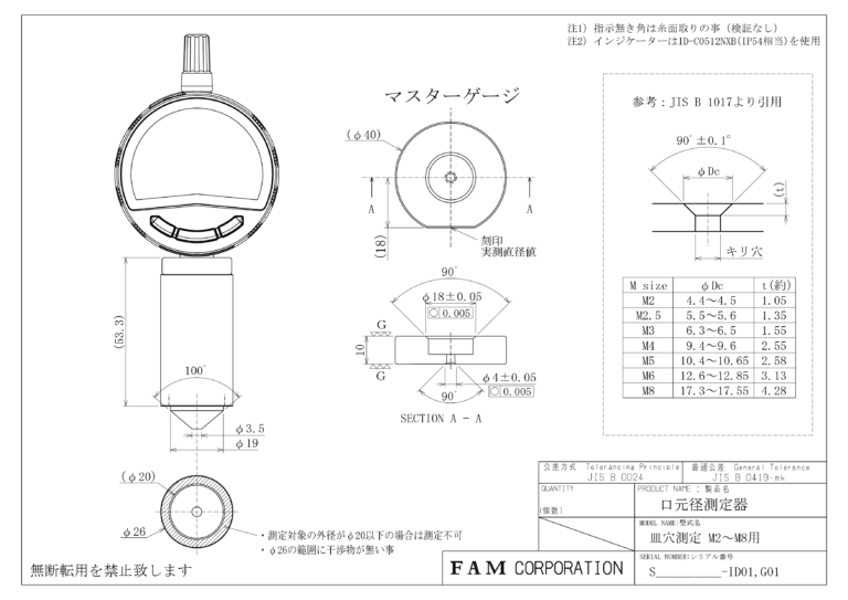 皿穴の口元径測定に特化した特注口元径測定器