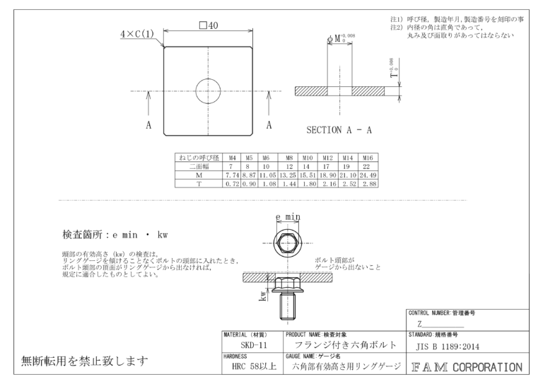 六角部有効高さ用リングゲージ(JIS B 1017,JIS B 1189)