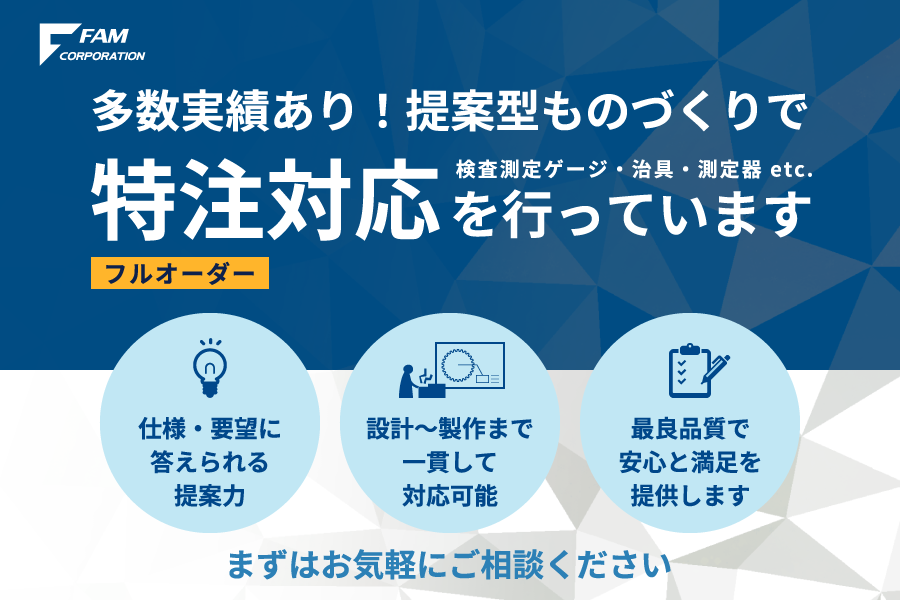 特注対応を行っています