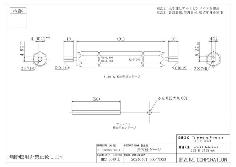 長穴栓ゲージ