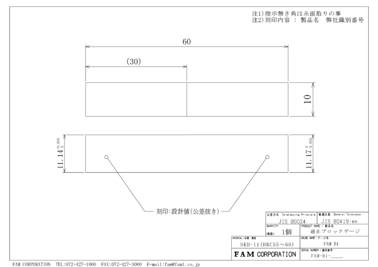 通止ブロックゲージ