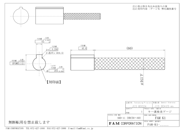 キー溝検査ゲージ